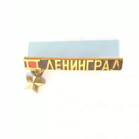 Insigne rectangulaire en noir, or, rouge avec une étoile attachée et un titre en relief « Ленинград » (Leningrad)