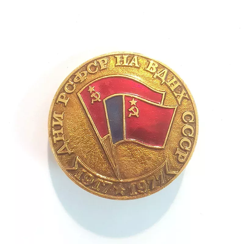 Plastron rond « Jours de la RSFSR (République socialiste fédérative soviétique de Russie) au VDNH de l'URSS ».